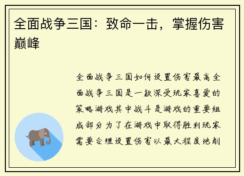 全面战争三国：致命一击，掌握伤害巅峰